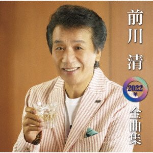 Cover for Kiyoshi Maekawa · Maekawa Kiyoshi Best Song Collection 2022 (CD) [Japan Import edition] (2021)