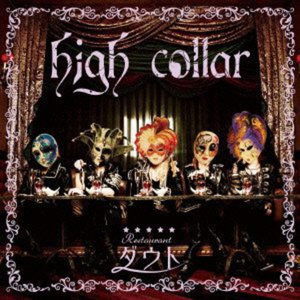 Cover for D=out · High Collar (Version B) (CD) [Japan Import edition] (2012)