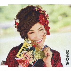Cover for Rika Matsumoto · Kaobare Wasshoi! (CD) [Japan Import edition] (2017)