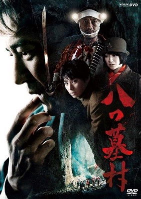 Cover for Yoshioka Hidetaka · Yatsuhakamura (MDVD) [Japan Import edition] (2020)