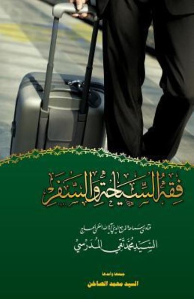 Cover for Ayatollah Al-Udhma Alsay Almodarresi Db · Fiqh Alsyaha Wa Alsafar (Paperback Book) (2013)