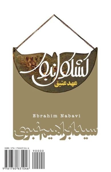 Nabavi's Anthology (Old Testament): Kashkool-e Nabavi (Ahd-e Atigh) (Persian Edition) - Ebrahim Nabavi - Libros - H&S Media - 9781780831046 - 5 de febrero de 2012