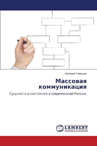Cover for Evgeniy Tavokin · Massovaya Kommunikatsiya: Sushchnost' I Sostoyanie V Sovremennoy Rossii. (Paperback Book) [Russian edition] (2012)