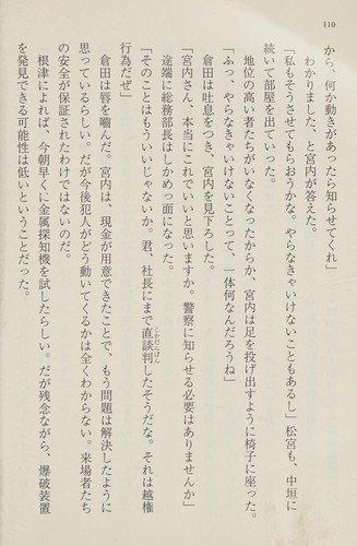 Hakugin jakku - Keigo Higashino - Bøger - Jitsugy? no Nihonsha - 9784408550046 - 1. oktober 2010