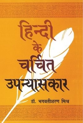Cover for Bhagavat??ara?a Mi?ra · Hind? ke carcita upany?sak?ra (Bog) [1. sa?skara?a. edition] (2014)