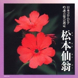 Cover for (Traditional Music) · Ginei 2022 Nendo (Dai 58 Kai)columbia Zenkoku Ginei Concour Kadai Gin CD Matsumot (CD) [Japan Import edition] (2022)