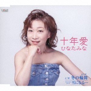 Cover for Mina Hinata · 10 Nen Ai (CD) [Japan Import edition] (2022)
