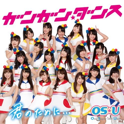 Cover for Osu · Gangan Dance / Kimi No Tame Ni &lt;d&gt; (CD) [Japan Import edition] (2015)