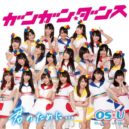 Gangan Dance / Kimi No Tame Ni <d> - Osu - Música - NIGIWAI FACTORY NAGOYA, I.Y.O - 4573140580047 - 18 de marzo de 2015