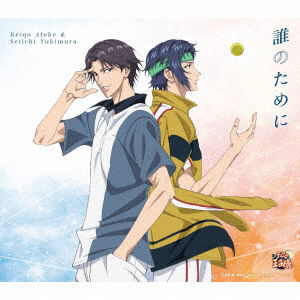 Cover for Atobe Keigo &amp; Yukimura Sei · Dare No Tame Ni (SCD) [Japan Import edition] (2021)