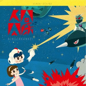 Cover for Ohshiba Hiroki · Ningen Kankei (CD) [Japan Import edition] (2018)