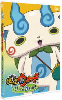 Youkai Watch Tokusen Story Shuu Shiro Inu No Maki 3 - Level-5 - Muzyka - KADOKAWA CO. - 4935228172047 - 16 grudnia 2017