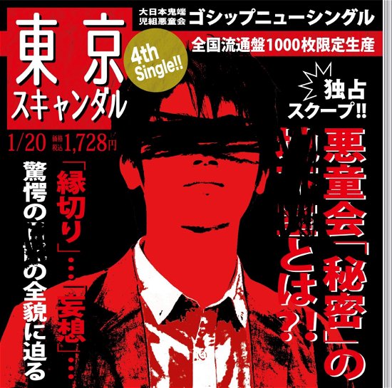Cover for Gossip · [tokyo Scandal] &lt;limited&gt; (CD) [Japan Import edition] (2016)