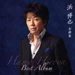 Cover for Hama Hiroya · Hama Hiroya Best Album (CD) [Japan Import edition] (2012)