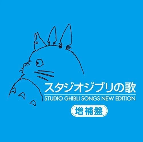 New.Studio Ghibli No Uta - Ost - Muziek - TOKUMA - 4988008208047 - 25 november 2015