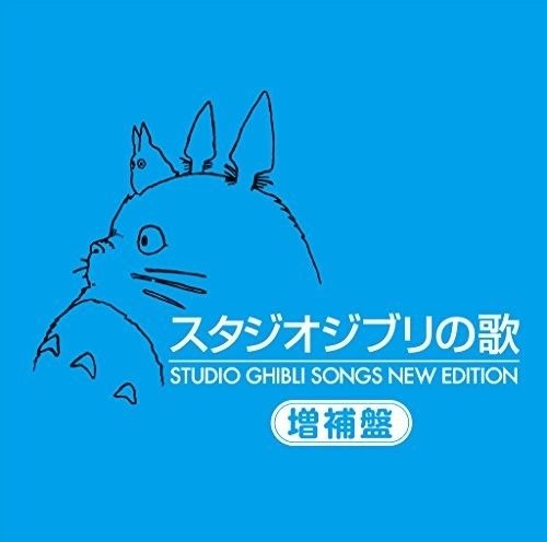 Cover for Studio Ghibli Songs New Edition / O.s.t. (CD) [High quality edition] (2015)