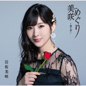 Cover for Iwasa Misaki · Misaki Meguri -dainisho- (CD) [Japan Import edition] (2019)