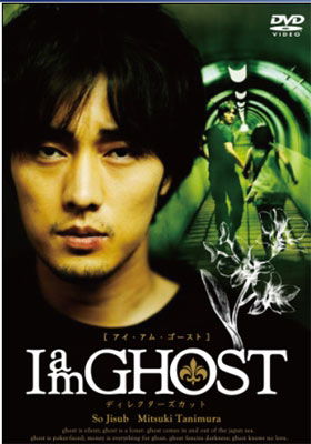 Cover for Drama · I Am Ghost Director's Cut (MDVD) [Japan Import edition] (2010)