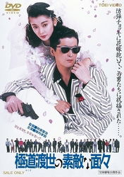 Cover for Jinnai Takanori · Yakuza Tosei No Suteki Na Menmen (MDVD) [Japan Import edition] (2011)