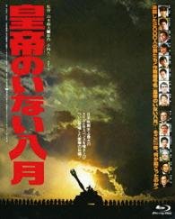 Cover for Watase Tsunehiko · Kotei No Inai Hachi Gatsu (MBD) [Japan Import edition] (2014)