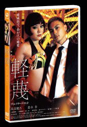 Cover for Kora Kengo · Keibetsu Director's Cut (MDVD) [Japan Import edition] (2011)