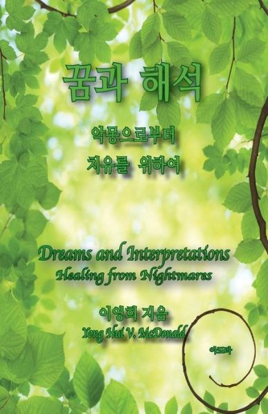 Cover for Yong Hui V Mcdonald · Dreams and Interpretations Healing from Nightmares (Paperback Book) (2013)