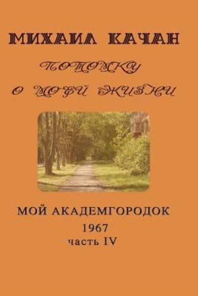 Cover for Dr Mikhail Katchan · Potomku-19 (Taschenbuch) (2016)
