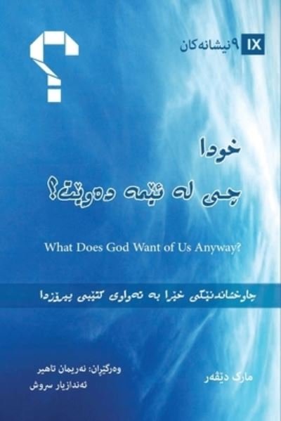 What Does God Want of Us Anyway? (Kurdish) - Mark Dever - Kirjat - 9Marks - 9781955768047 - tiistai 19. lokakuuta 2021