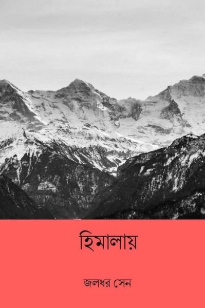 Cover for Jaladhar Sen · Himalaya (Paperback Bog) [Bengali edition] (2018)