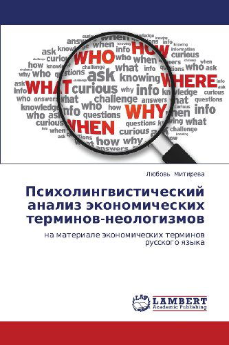 Cover for Lyubov' Mitireva · Psikholingvisticheskiy Analiz Ekonomicheskikh Terminov-neologizmov: Na Materiale Ekonomicheskikh Terminov Russkogo Yazyka (Pocketbok) [Russian edition] (2012)