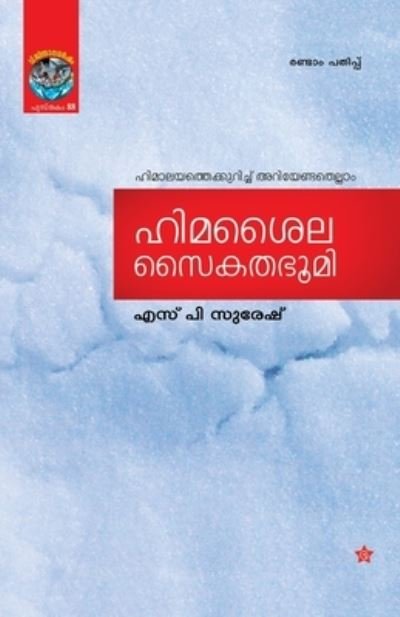 Cover for S P Suresh · Himasaila saikathabhoomi (Paperback Book) (2014)