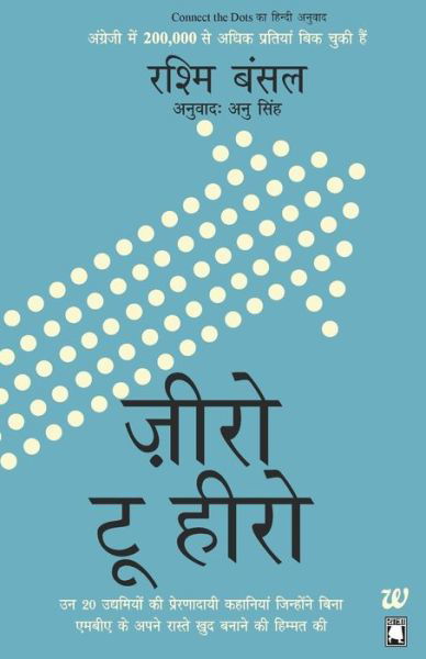 Zero to Hero (Hindi) - Rashmi Bansal - Kirjat - Yatra/Westland - 9789385152047 - tiistai 28. huhtikuuta 2015