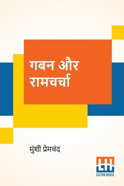 Cover for Munshi Premchand · Gaban Aur Ramcharcha (Paperback Book) (2020)