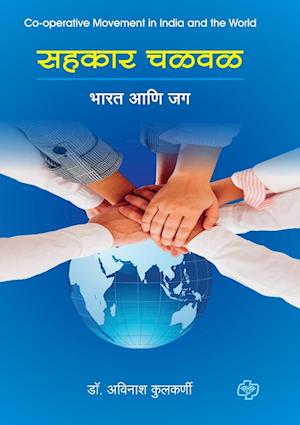 Cover for Avinash Kulkarni · Sahkar Chalawal (Paperback Book) (2021)