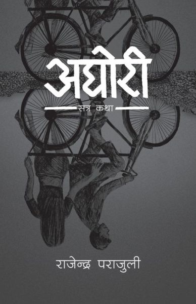 Cover for Rajendra Parajuli · Aghori (Paperback Book) (2018)