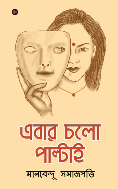 Cover for Manabendu Samajpati · Ebar Cholo Paltai (Paperback Book) (2022)