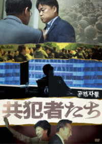 Cover for (Documentary) · Criminal Conspiracy / Spy Nation (MDVD) [Japan Import edition] (2020)