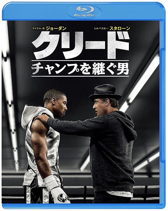 Cover for Sylvester Stallone · Creed (MBD) [Japan Import edition] (2016)