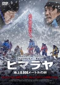 Cover for Hwang Jung-min · The Himalayas (MDVD) [Japan Import edition] (2017)