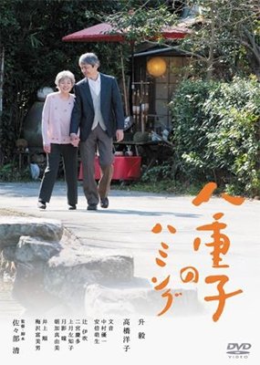 Cover for Masu Takeshi · Yaeko No Humming (MDVD) [Japan Import edition] (2018)