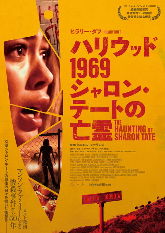 The Haunting of Sharon Tate - Hilary Duff - Muziek - HAPPINET PHANTOM STUDIO INC. - 4907953276048 - 10 januari 2020