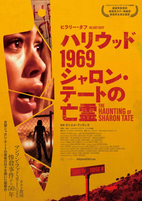 Cover for Hilary Duff · The Haunting of Sharon Tate (MDVD) [Japan Import edition] (2020)