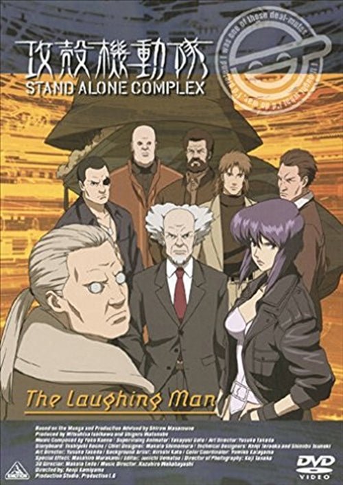 Cover for Shiro Masamune · Emotion the Best Koukaku Kidoutai Stand Alone Complex the Laughing Man (MDVD) [Japan Import edition] (2009)