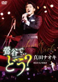 Cover for Naoki Sanada · Sanada Naoki Live 2022 Uguisudani De...dou? (MDVD) [Japan Import edition] (2022)