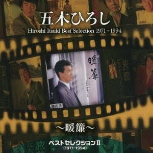 Cover for Hiroshi Itsuki · Best Selection 2 (1971-1994)-noren- (CD) [Japan Import edition] (2013)