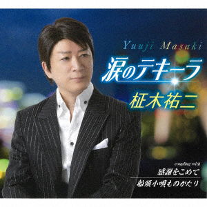 Cover for Masaki Yuji · Namida No Tequila (CD) [Japan Import edition] (2022)