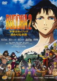 Cover for Tezuka Osamu · Buddha2 Tezuka Osamu No Buddha-owari Naki Tabi- (MDVD) [Japan Import edition] (2021)
