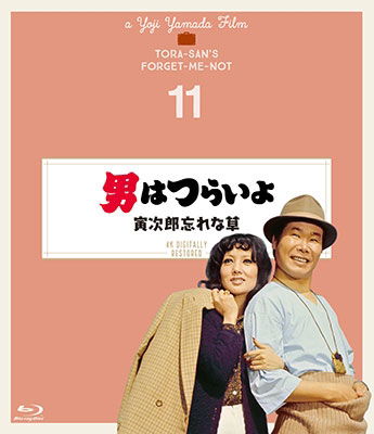 Otoko Ha Tsuraiyo Torajirou Wasurenagusa - 4k - Otoko Ha Tsuraiyo Torajirou Wasurenagusa - 4k - Films - SHOCHIKU CO. - 4988105106048 - 25 december 2019