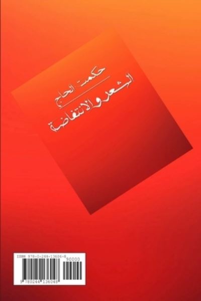 Cover for Hikmet Elhadj · &amp;#1575; &amp;#1604; &amp;#1588; &amp;#1593; &amp;#1585; &amp;#1608; &amp;#1575; &amp;#1604; &amp;#1575; &amp;#1606; &amp;#1578; &amp;#1601; &amp;#1575; &amp;#1590; &amp;#1577; (Book) (2018)