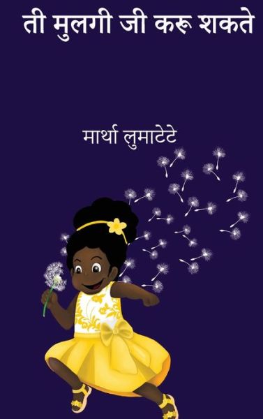 Cover for Miss Martha Lumatete · &amp;#2340; &amp;#2368; &amp;#2350; &amp;#2369; &amp;#2354; &amp;#2327; &amp;#2368; &amp;#2332; &amp;#2368; &amp;#2325; &amp;#2352; &amp;#2370; &amp;#2358; &amp;#2325; &amp;#2340; &amp;#2375; (Inbunden Bok) (2022)